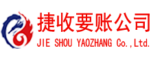 陆丰要账公司